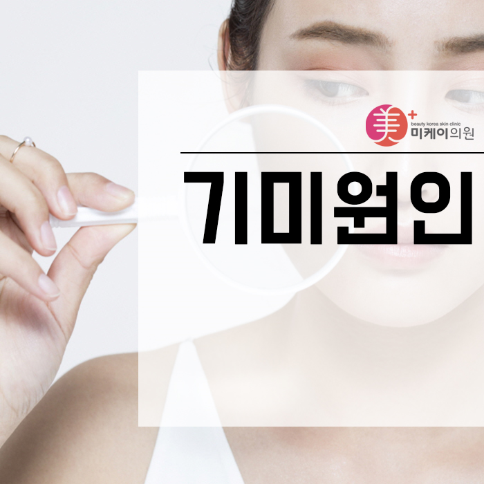 기미원인 잘 알고 대처해야 관련 이미지 1