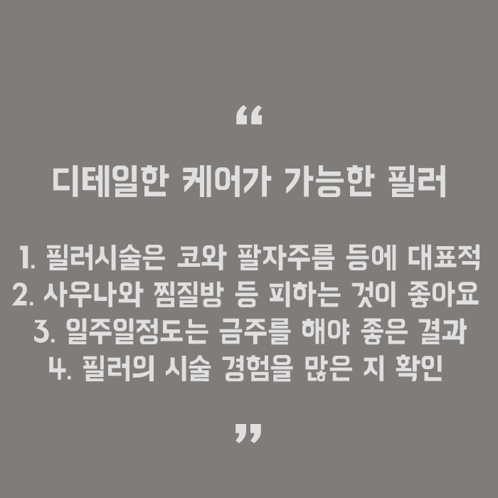 휜코필러로 이미지 변신까지 관련 이미지 5