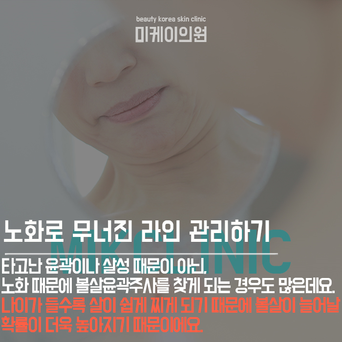 볼살윤곽주사 자연스러운 라인 정리를 위한 방법 관련 이미지 2