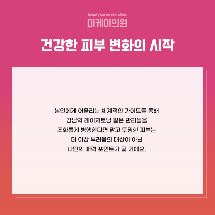 강남역 레이저토닝 기미 잡티 고민 관련 이미지 6