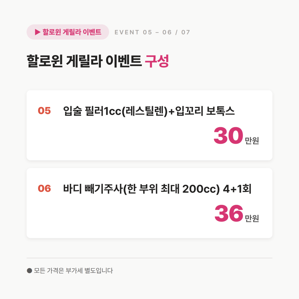 미케이의원 할로윈 게릴라 이벤트, 7가지 구성 고르기 관련 이미지 7