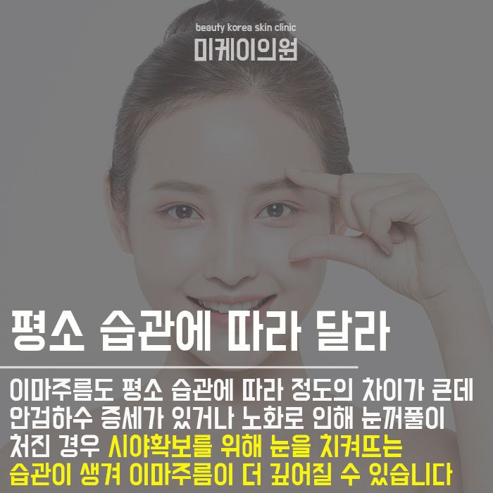 강남역미간주름관리 지금부터 시작 관련 이미지 3