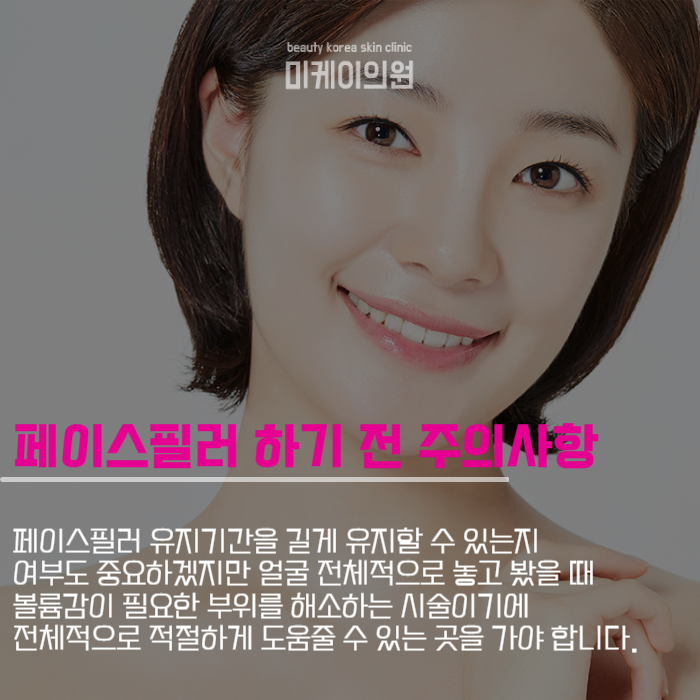 페이스필러 유지기간 얼마나 될까 관련 이미지 3