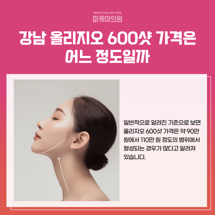 Gangnam Oligio 600-Shot Price: Choosing a Reasonable Amount image 4