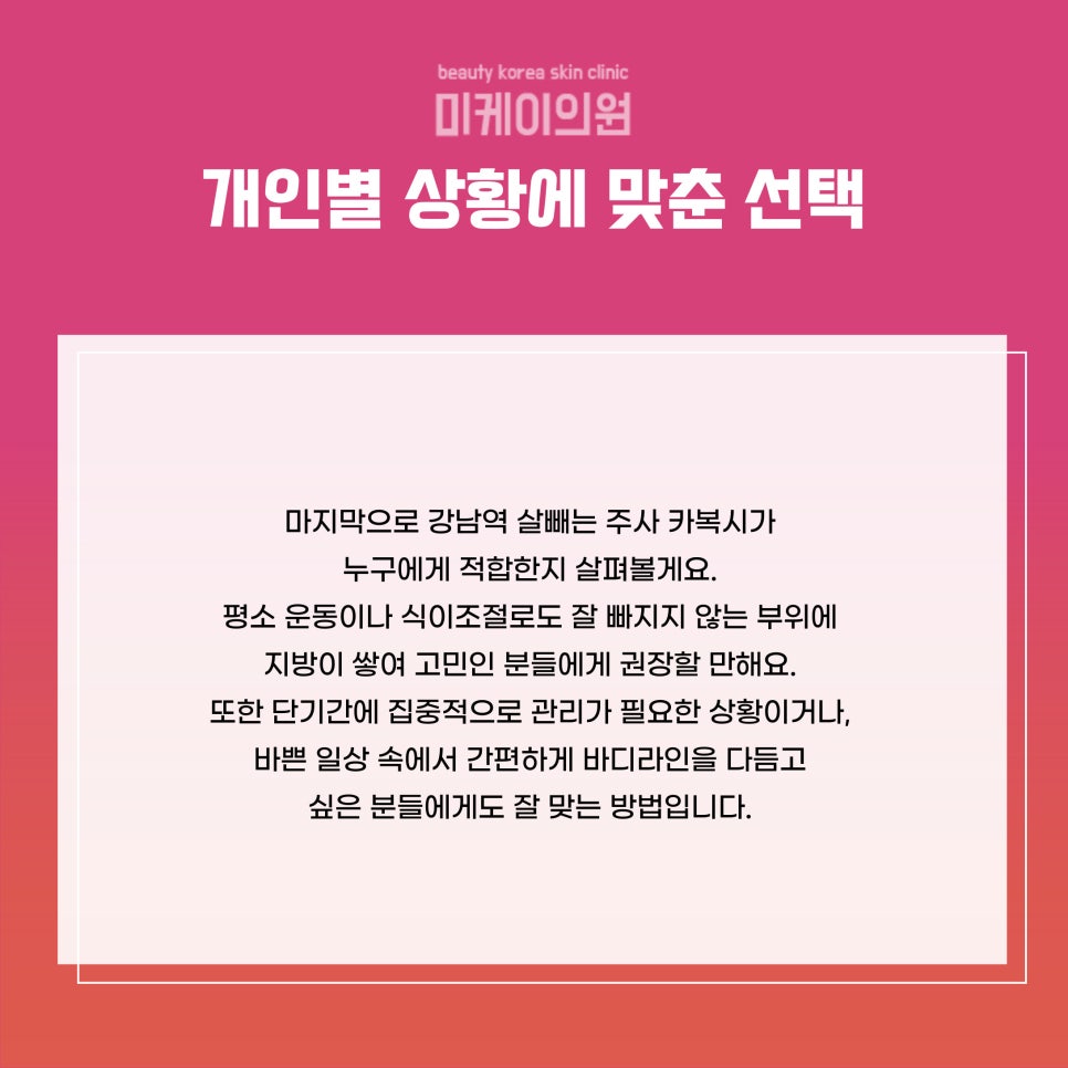 Why Is Carboxy, the Weight-Loss Injection at Gangnam Station, So Popular? image 6