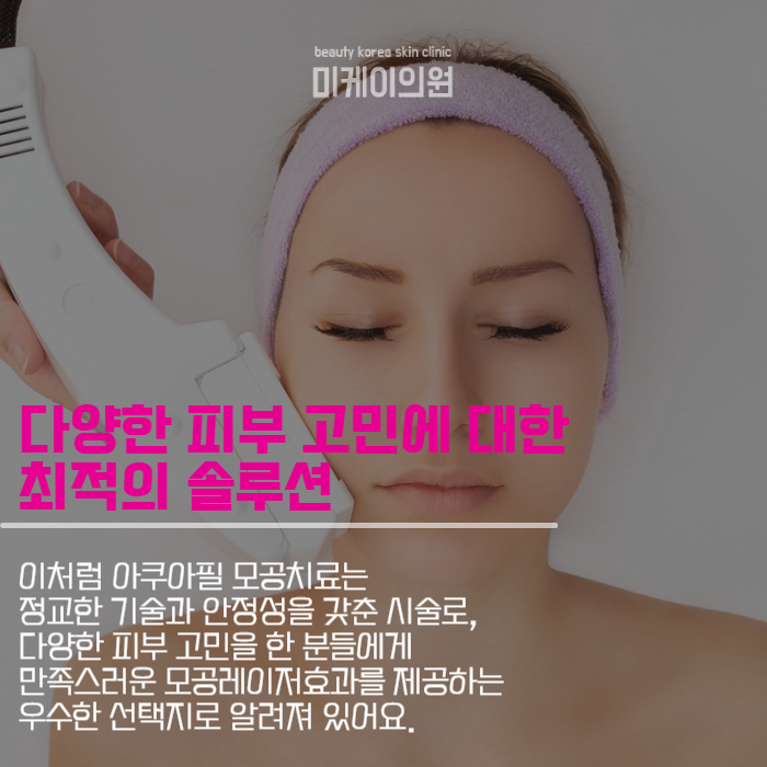모공레이저효과 본인 맞춤 진료로 관련 이미지 3