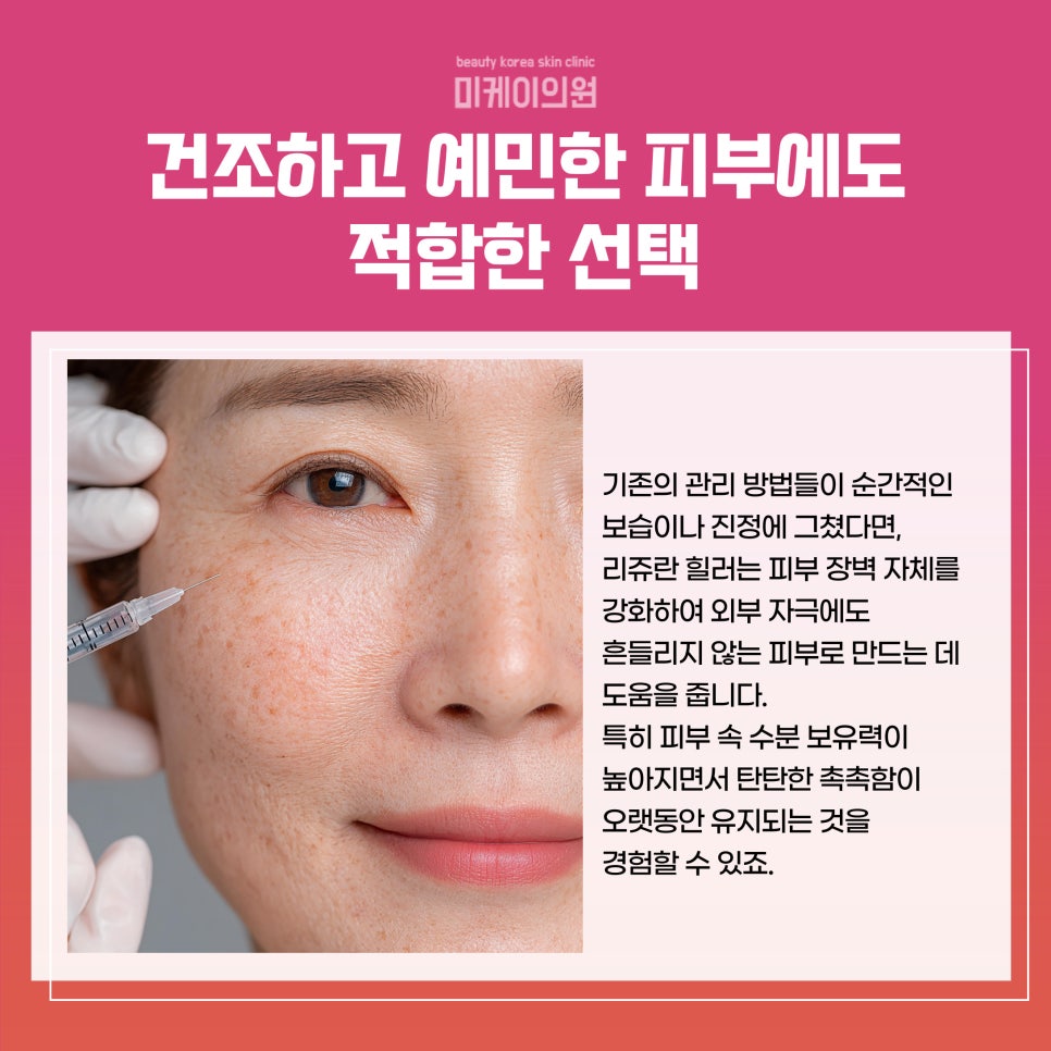 A Story About Rejuran Healer at a Dermatology Clinic in Seocho-dong, Gangnam image 3