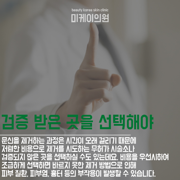 강남문신제거 후회되는 문신 지워요 관련 이미지 2