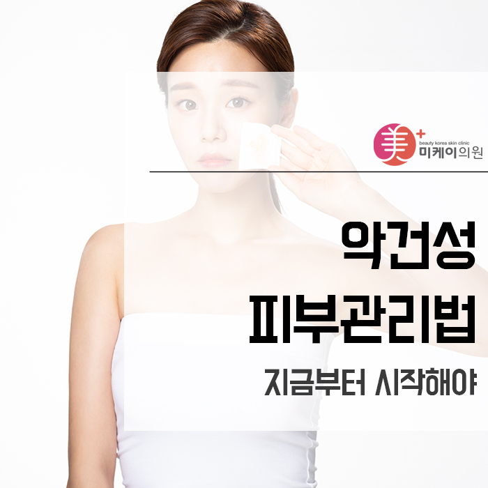 악건성피부관리법 지금부터 시작해야 관련 이미지 1