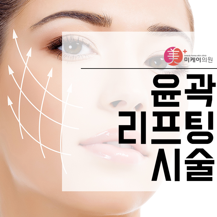윤곽리프팅시술 어떤 종류가 있을까 관련 이미지 1