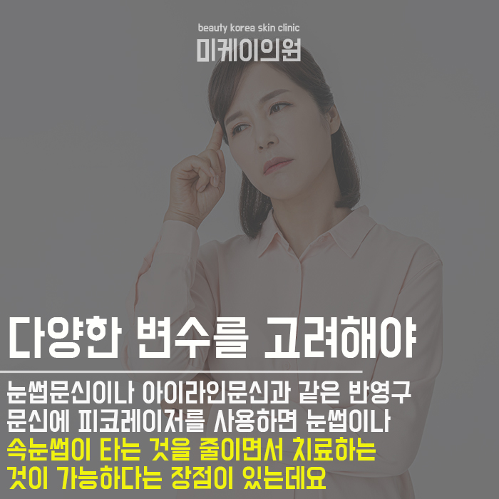 강남반영구문신제거 디테일한 케어 관련 이미지 4