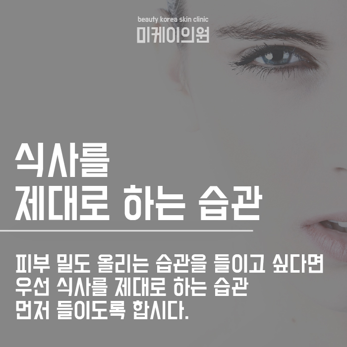 피부 밀도 올리는 습관 생활 습관부터 바꾸자 관련 이미지 2