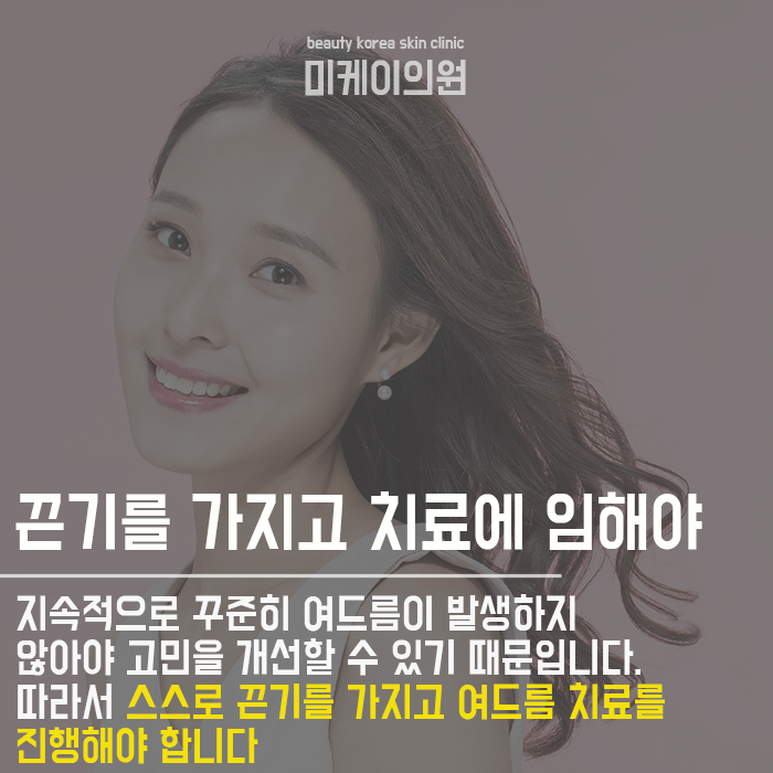 강남역여드름관리잘하는곳 늦지 않아야 관련 이미지 4