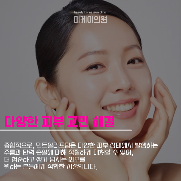 민트실리프팅후붓기 걱정이 앞선다면 관련 이미지 4