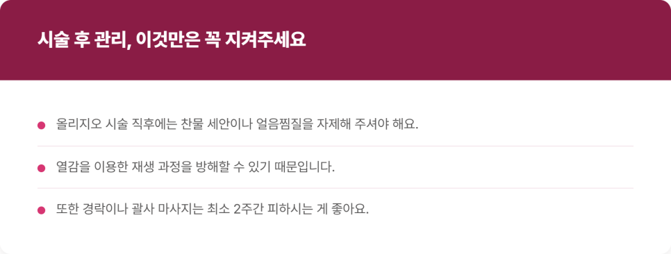 올리지오 효과, 타이트닝과 노화 예방이 필요한 분께 관련 이미지 8