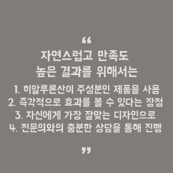 강남역옆볼필러 시술 전 꼭 체크해야 하는 사항은? 관련 이미지 5