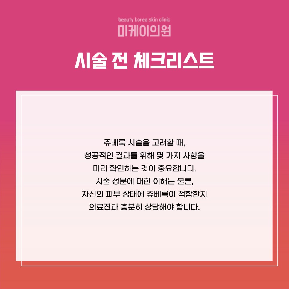 강남 쥬베룩으로 만나는 피부 활력 관련 이미지 6