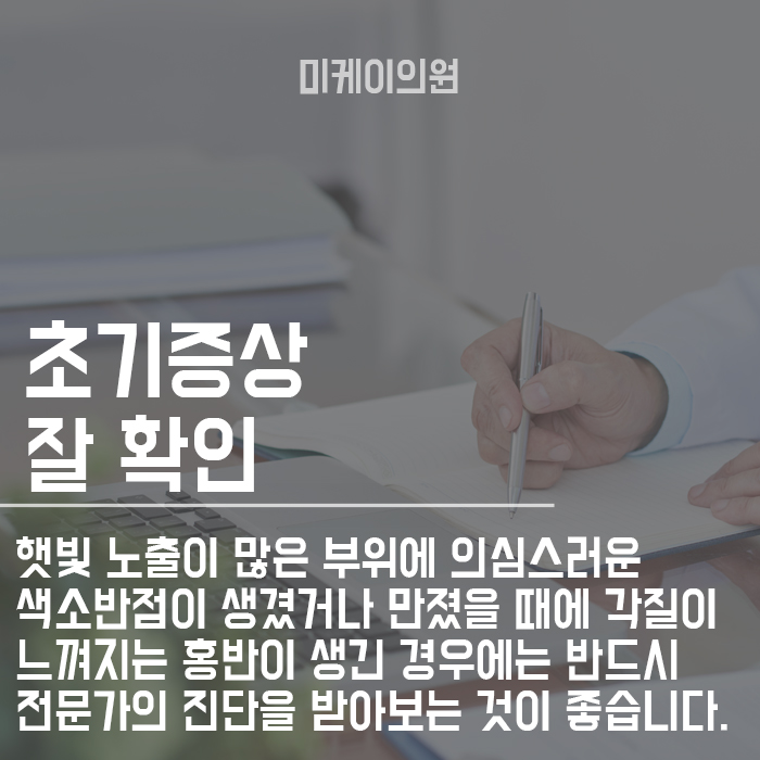 피부암초기증상 잘 읽어보고 초기에 대처해요 관련 이미지 6