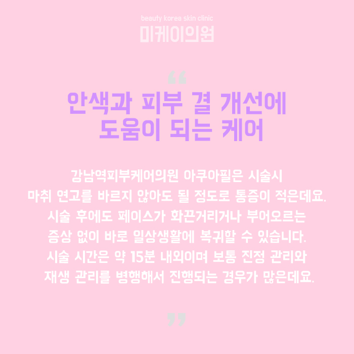 강남역피부케어의원 촉촉하고 매끈한 피부를 유지하기 위해 관련 이미지 6