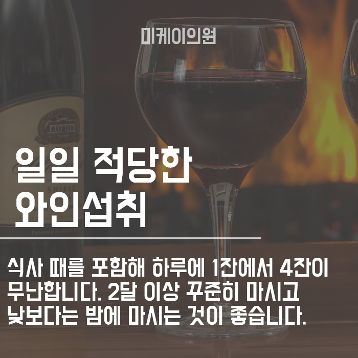 레드와인 다이어트 정말 효과가 있을까요? 관련 이미지 3