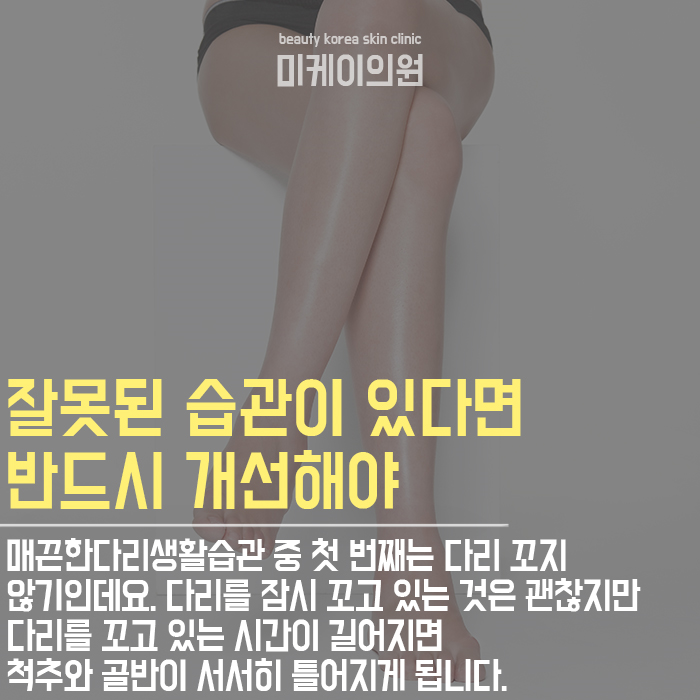 매끈한다리생활습관 관심을 가지고 시작해보세요 관련 이미지 2