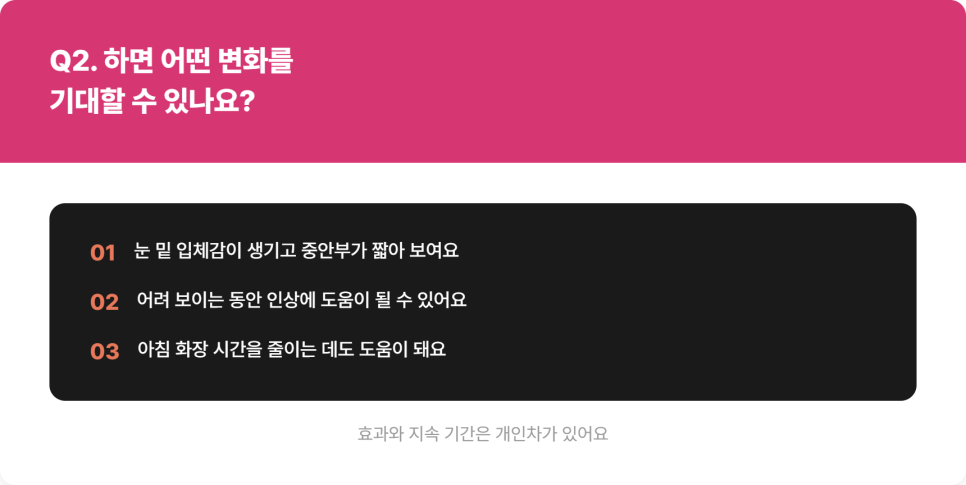 애교 반영구, 눈 밑에 생기와 입체감을 더하는 방법 관련 이미지 5