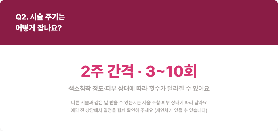 기미주사 예약 전 확인할 금지 대상과 시술 주기 관련 이미지 5
