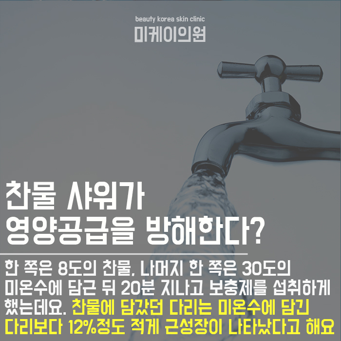 운동후찬물샤워 운동 효과를 높이는 바람직한 샤워습관은? 관련 이미지 3