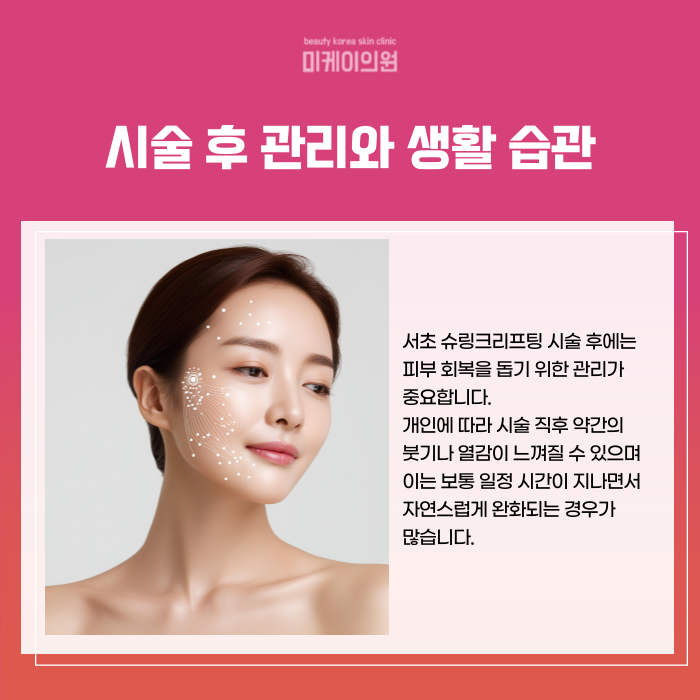Start Skin Elasticity Lifting in Seocho Without Delay image 5