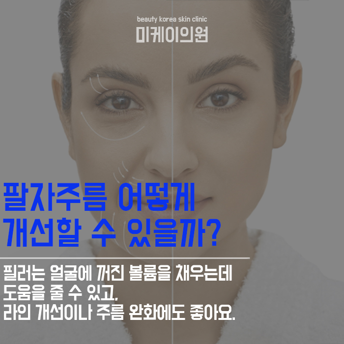 강남역팔자필러 안심하고 받을 수 있는 곳 관련 이미지 2