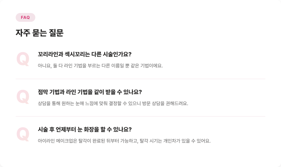 아이라인 반영구, 점막 기법과 라인 기법 차이 제대로 알기 관련 이미지 9