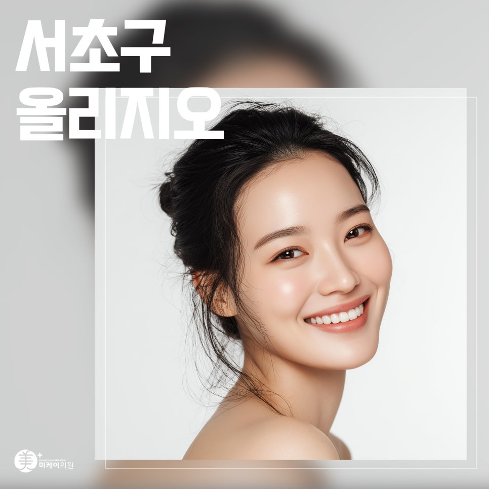 The True Appeal of Oligio Treatment in Seocho-gu image 1