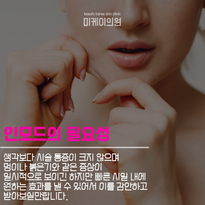 강남역인모드 이중턱 관리를 원한다면 관련 이미지 4