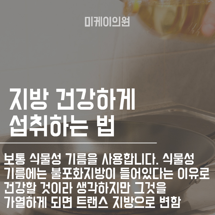 몸에 좋은 지방 종류는 따로 있습니다! 관련 이미지 3