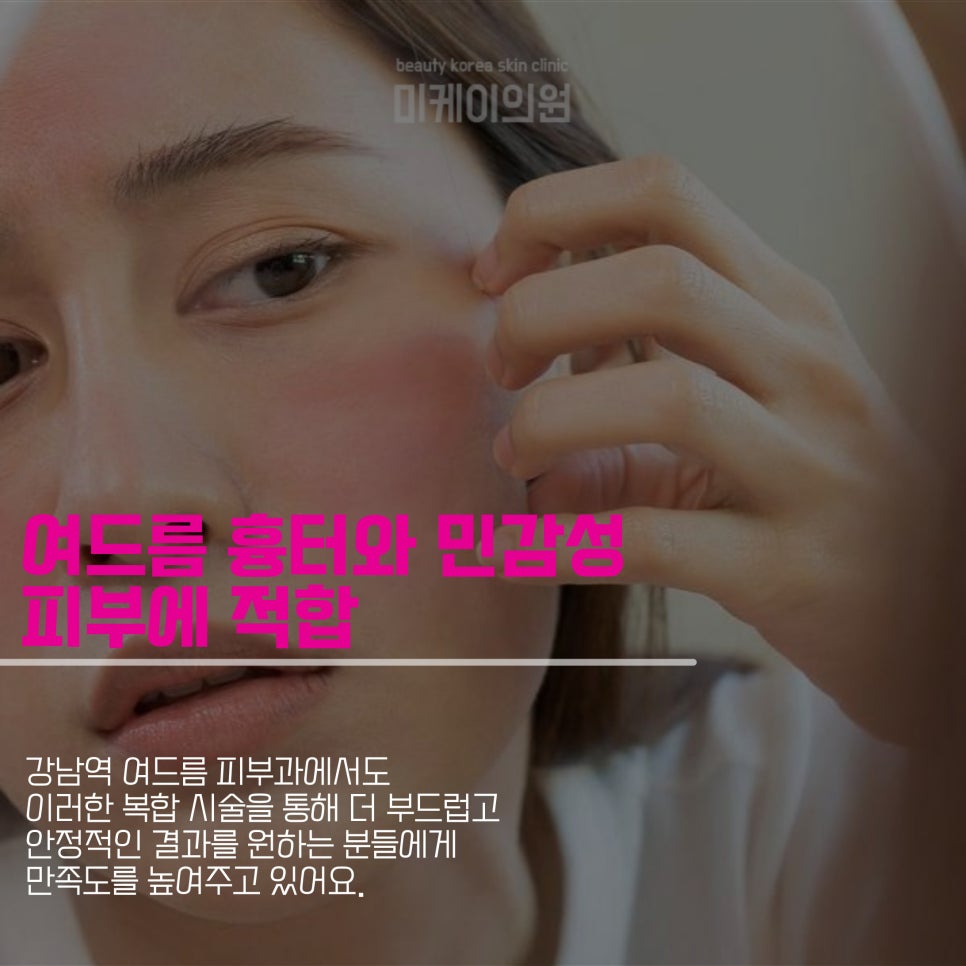 Potenza and LDM at a Gangnam Station Acne Dermatology Clinic image 5