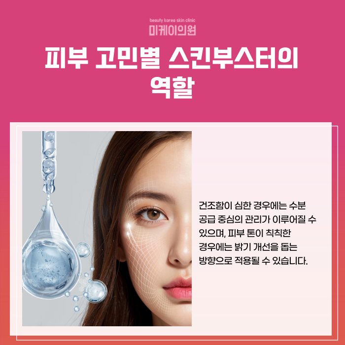 서초구 스킨부스터 피부 근본부터 채우는 관리 관련 이미지 2