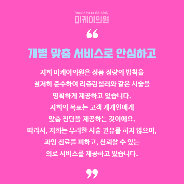 리쥬란통증 두려워할 필요 없어 관련 이미지 6