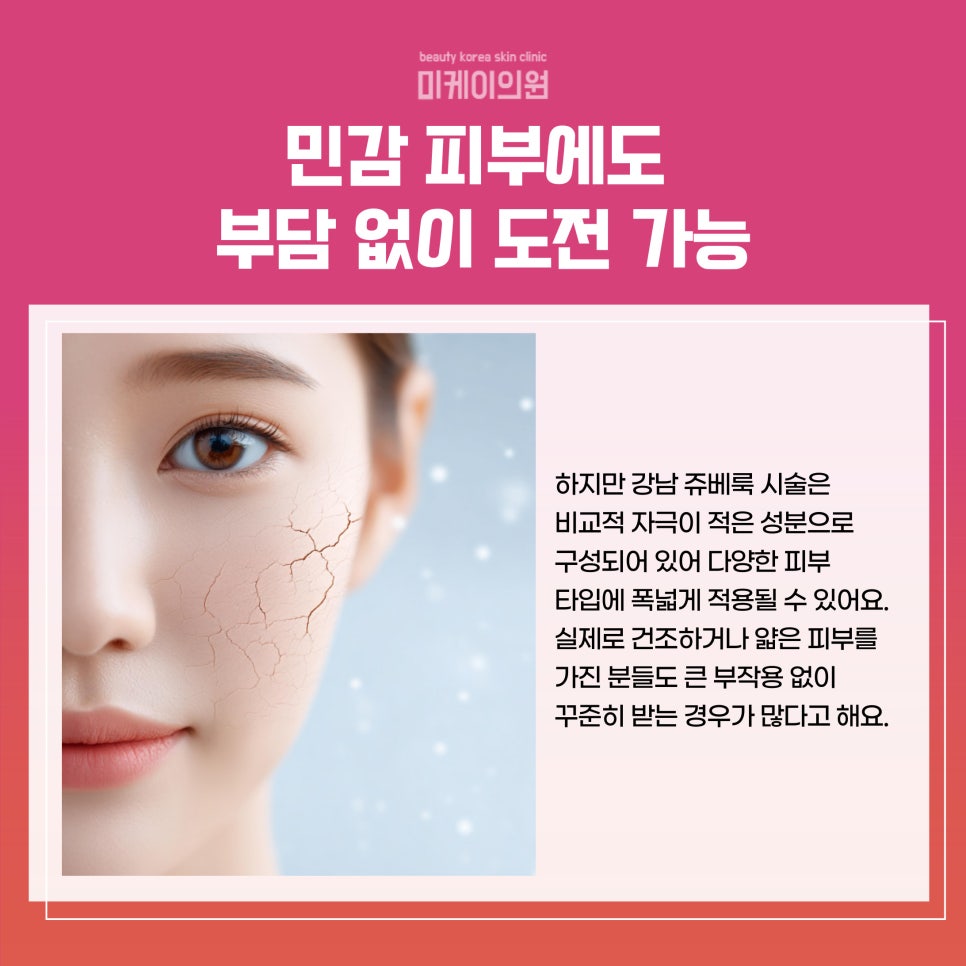 강남 쥬베룩 시술로 자연스러운 피부 회복 관련 이미지 5