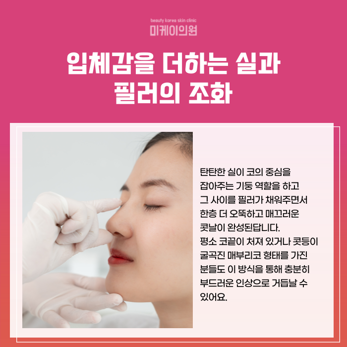 A Well-Known High Nose Lift Spot in Gangnam, Known for Its Design Experience image 2