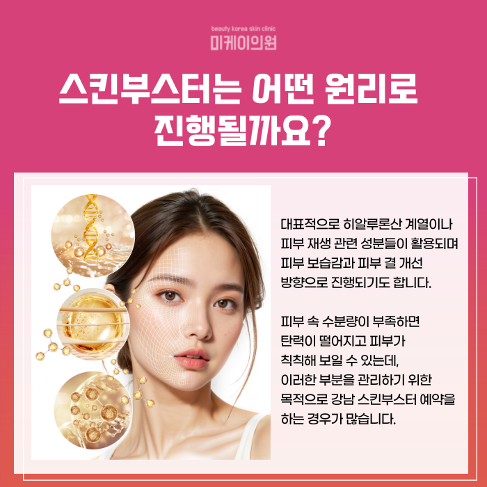 Gangnam Skin Booster Reservation: Perfect for This Weather image 2