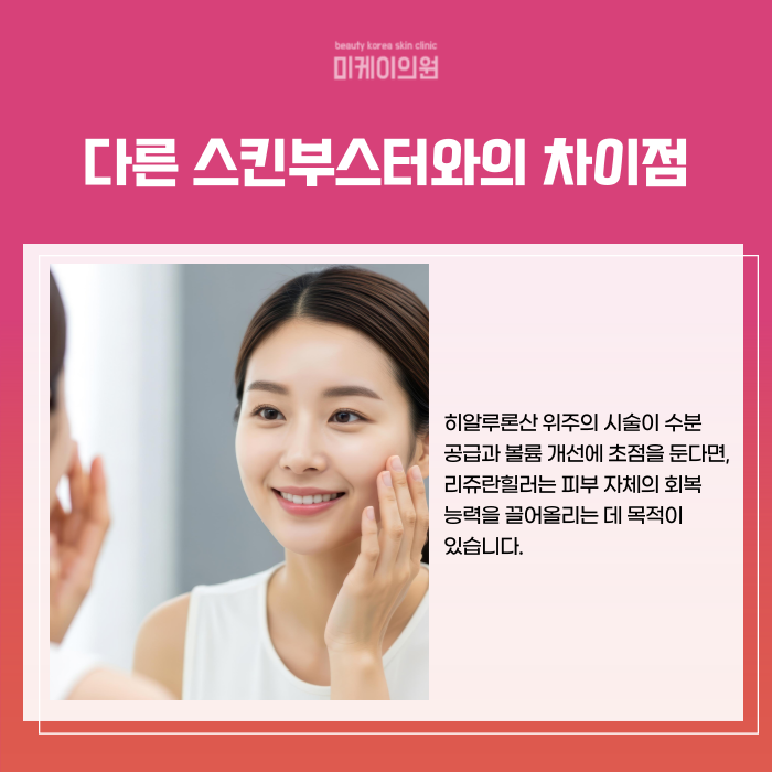 강남역 리쥬란힐러 피부 본질을 이해하는 케어법 관련 이미지 5