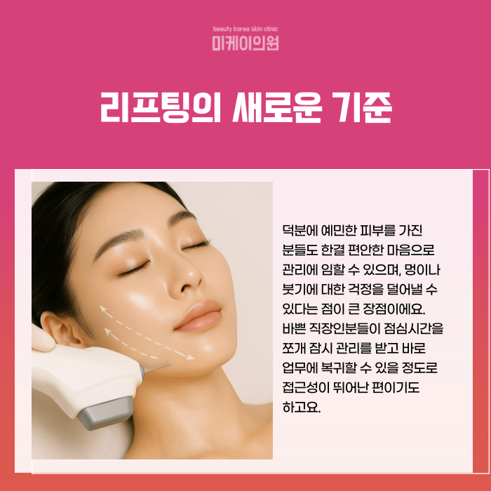 Gangnam Station Dermatology Recommendation: Onda Lifting for Face and Body Lines image 4