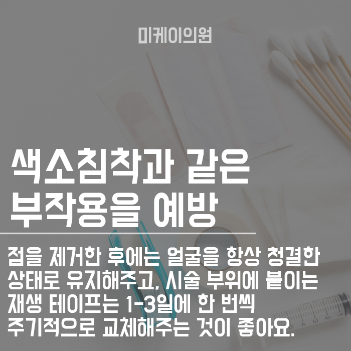 점제거 후 제대로 된 관리방법 관련 이미지 3
