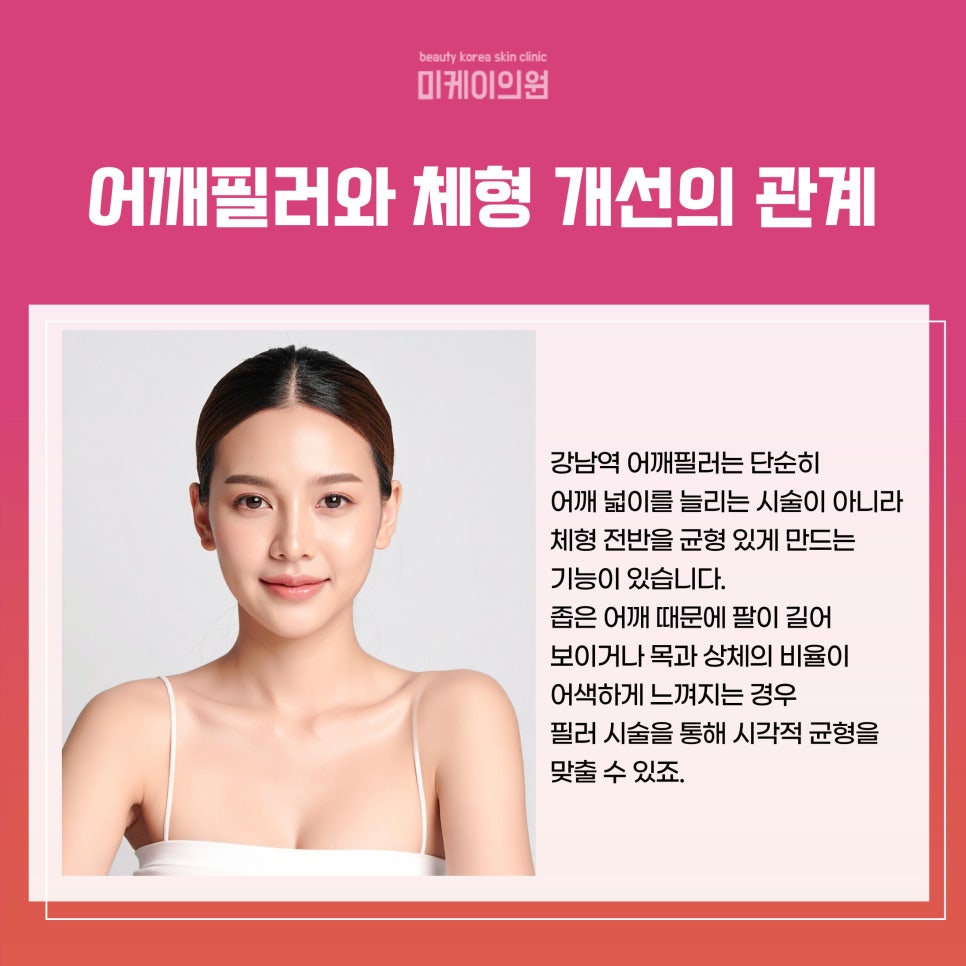 Natural and Balanced Shoulder Lines with Shoulder Filler Near Gangnam Station image 5