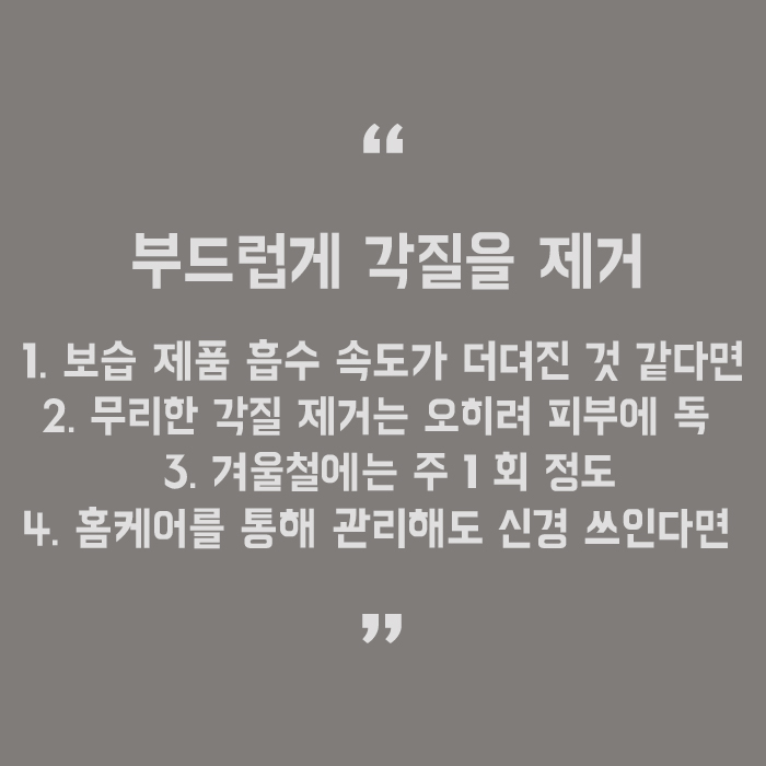 올바른 각질제거 방법 제대로 진행해 보세요. 관련 이미지 5