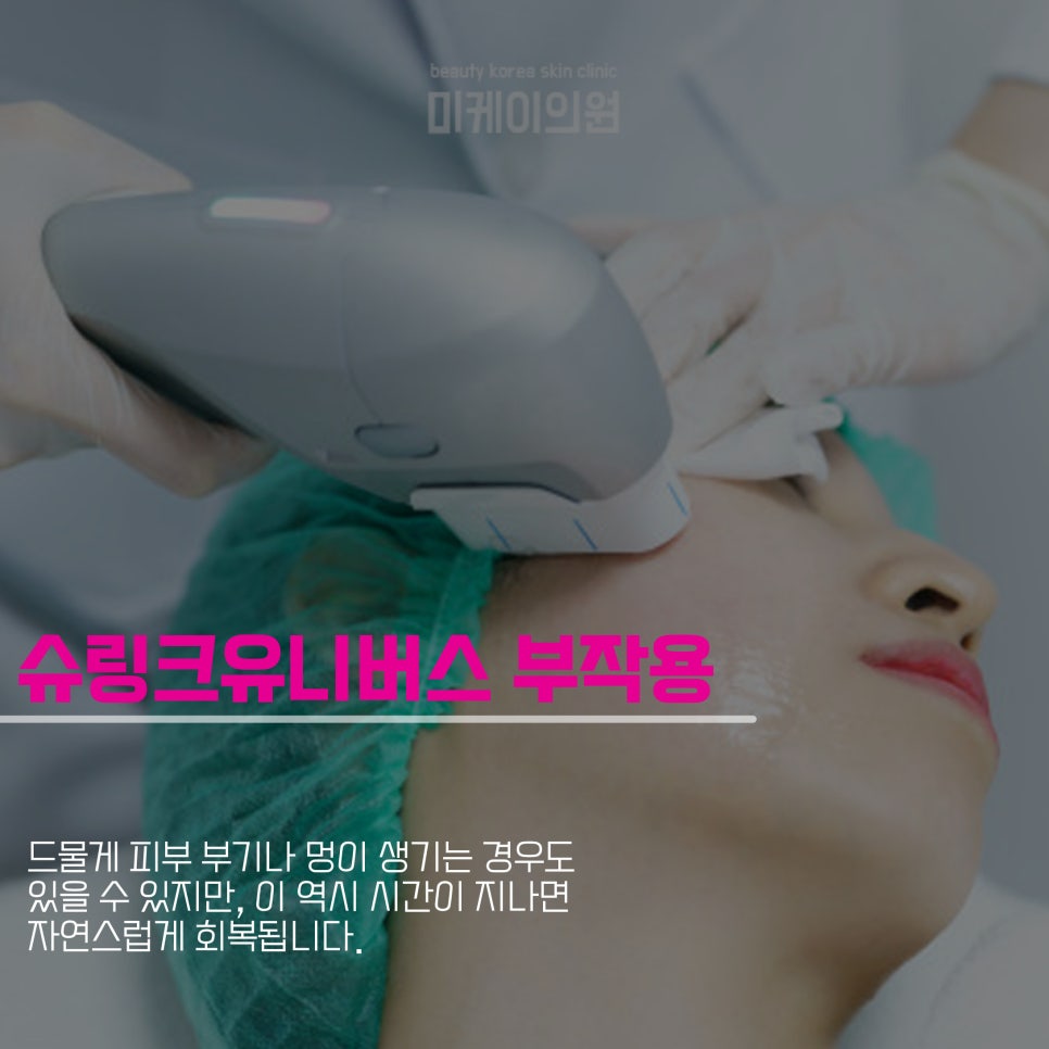 Fast-Acting Gangnam Station Shurink Universe 300-Shot Treatment image 5