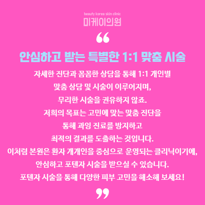 강남역포텐자 모든 피부 고민을 해결하는 레이저 관련 이미지 6