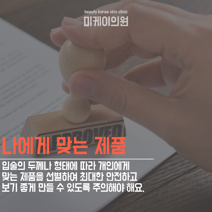 입술필러주의사항 꼭 알아두세요 관련 이미지 4