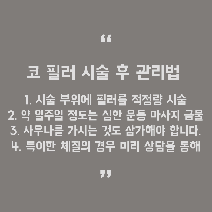 서초구 코필러 자연스럽게 예뻐지네! 관련 이미지 5