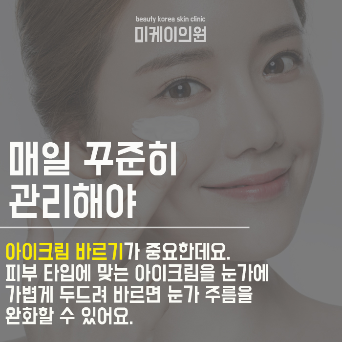 눈가주름 관리방법 늦기전에 시작하세요 관련 이미지 3